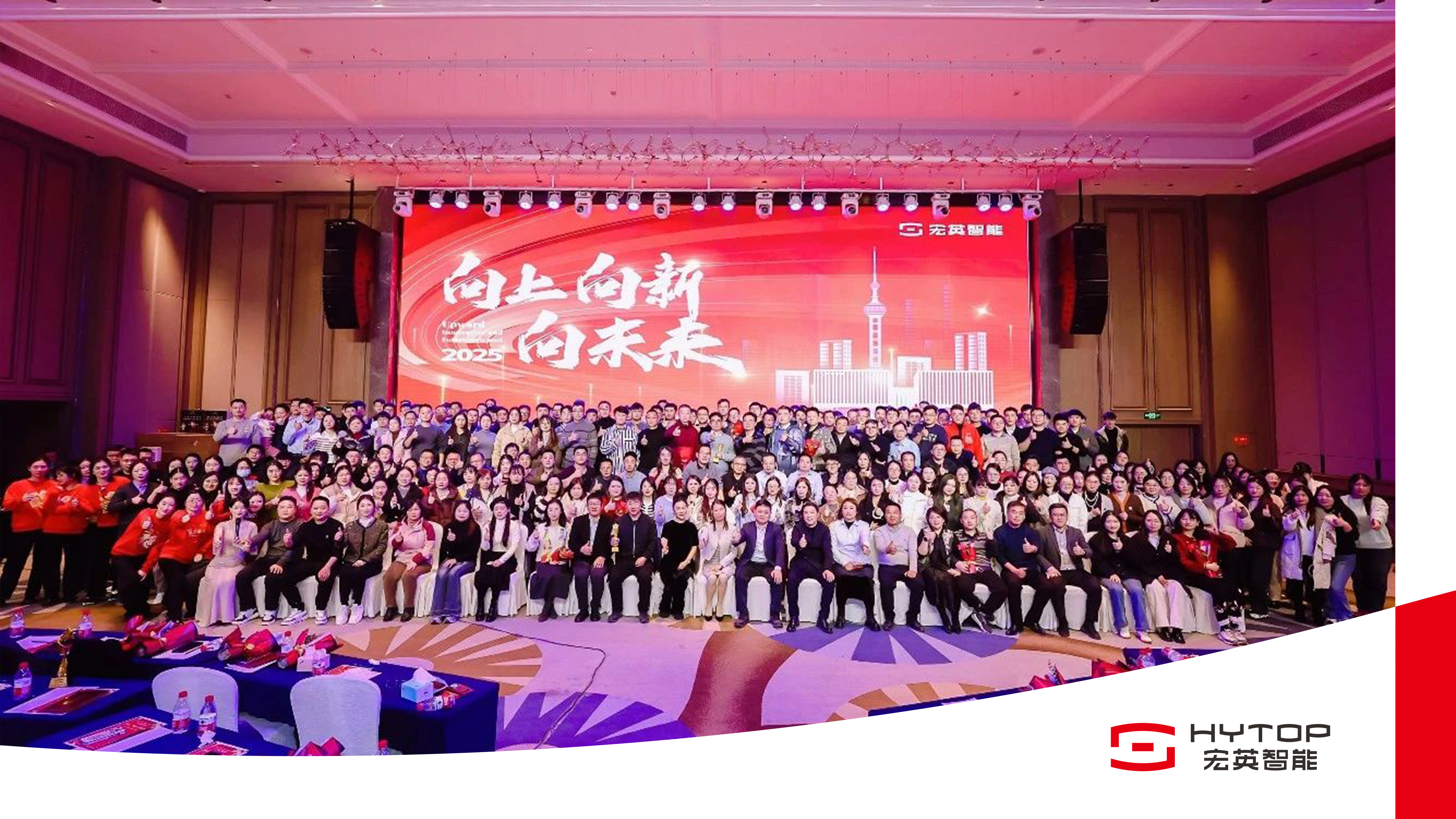 向上、向新、向未来-必一运动年会盛典圆满举行！